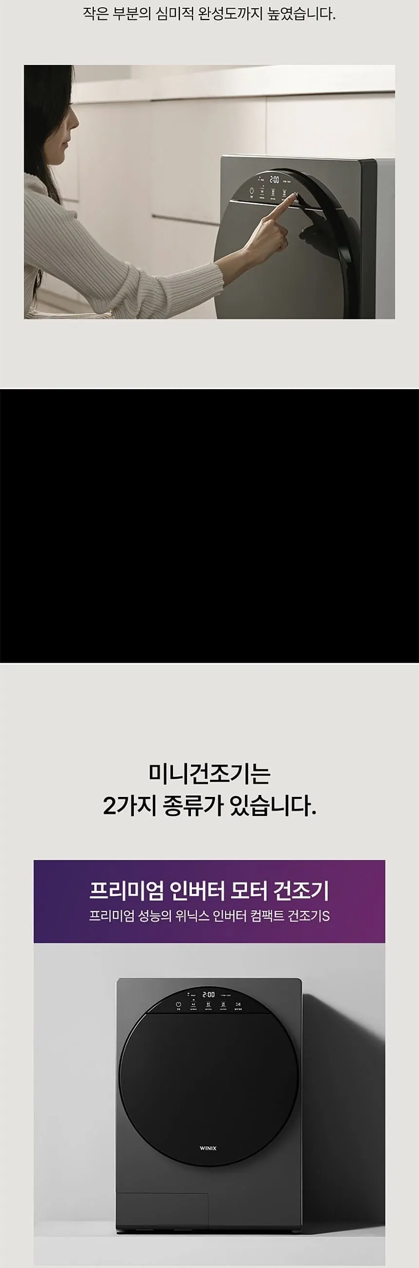 위닉스 인버터 컴팩트 건조기S 4kg 스페이스그레이 상세 6