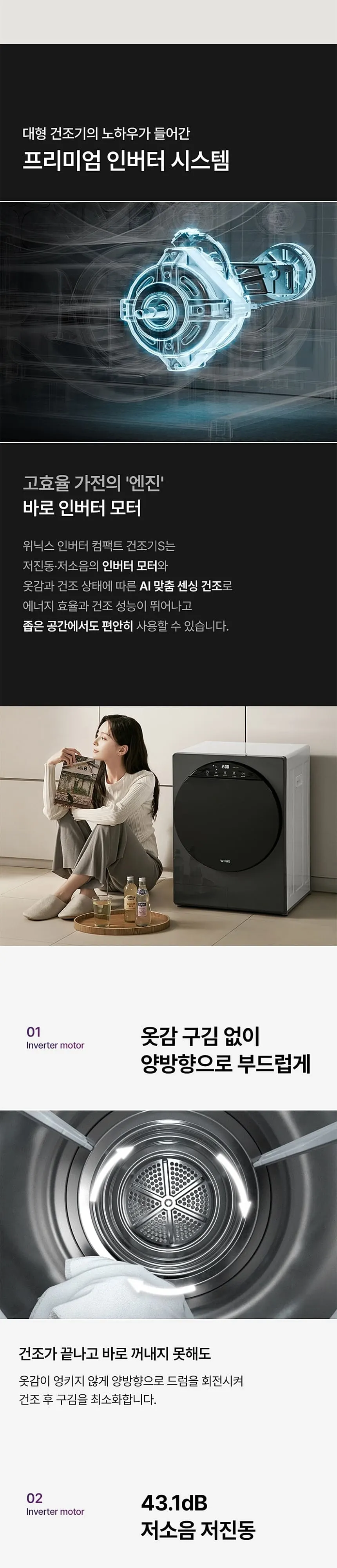 위닉스 인버터 컴팩트 건조기S 4kg 스페이스그레이 상세 8