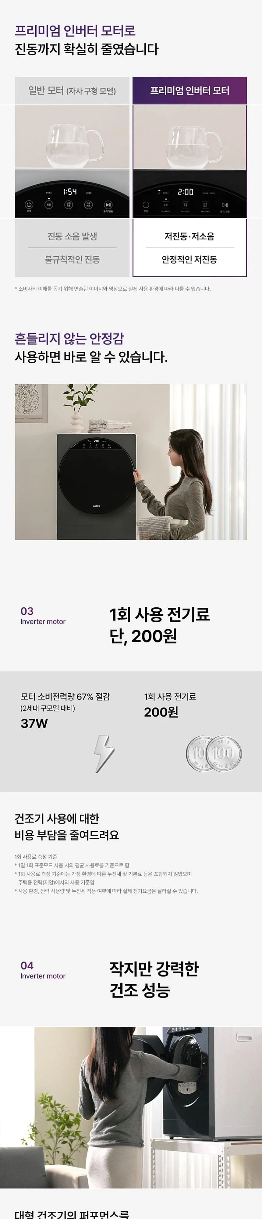 위닉스 인버터 컴팩트 건조기S 4kg 스페이스그레이 상세 10