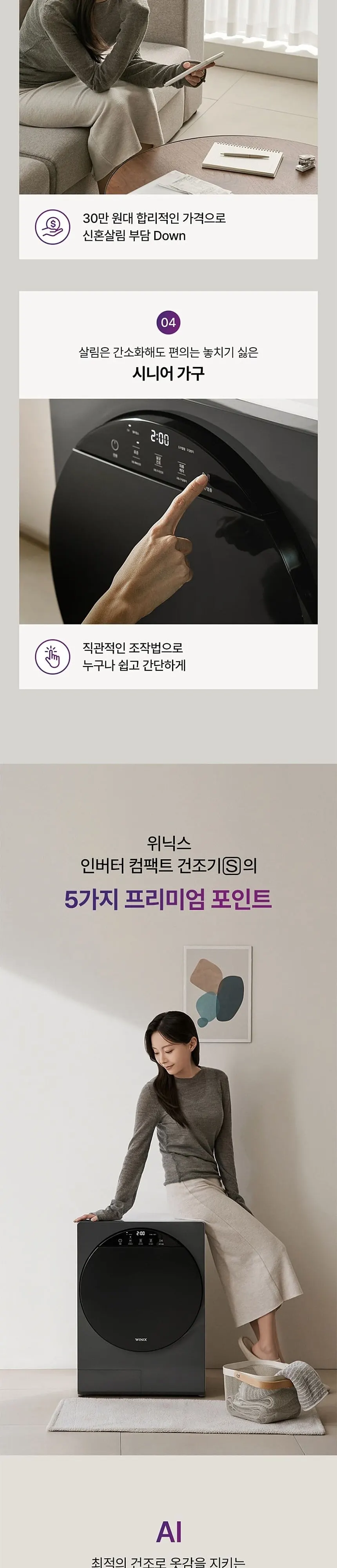 위닉스 인버터 컴팩트 건조기S 4kg 스페이스그레이 상세 14