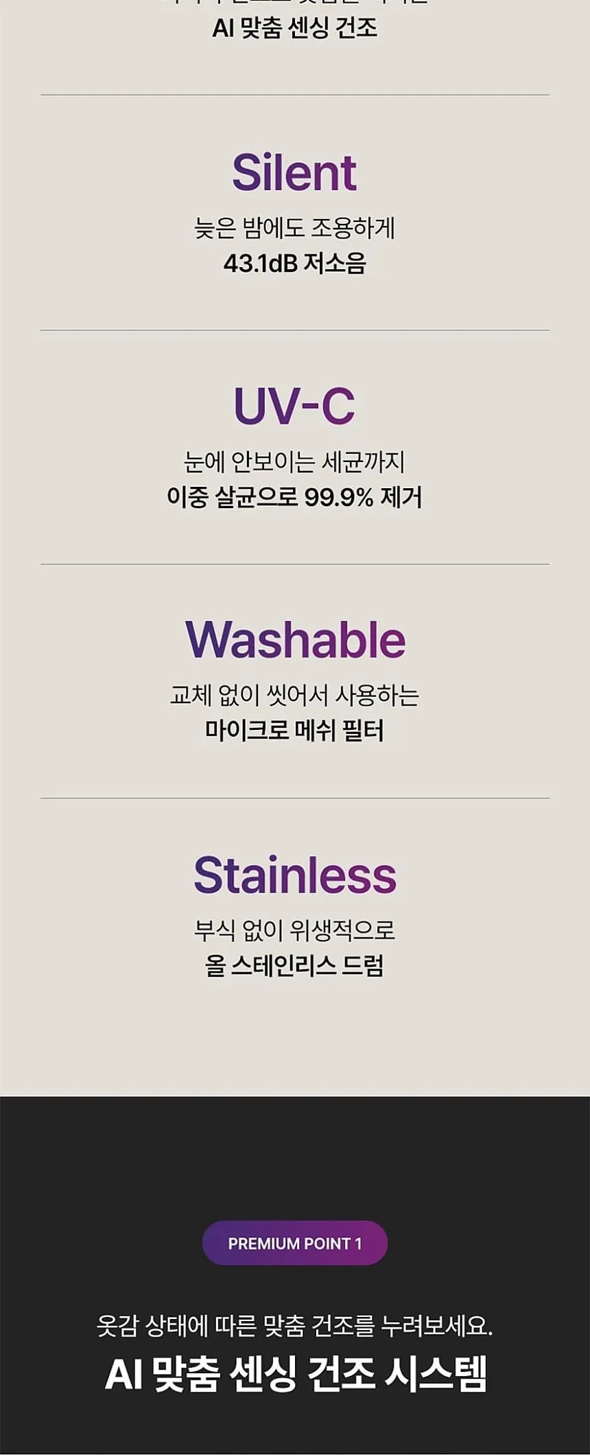 위닉스 인버터 컴팩트 건조기S 4kg 스페이스그레이 상세 15