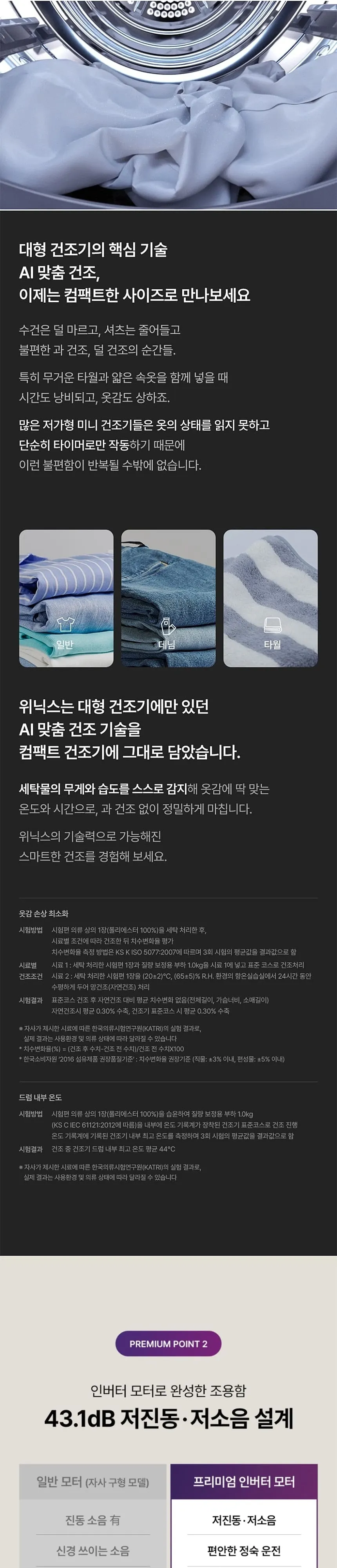 위닉스 인버터 컴팩트 건조기S 4kg 스페이스그레이 상세 16