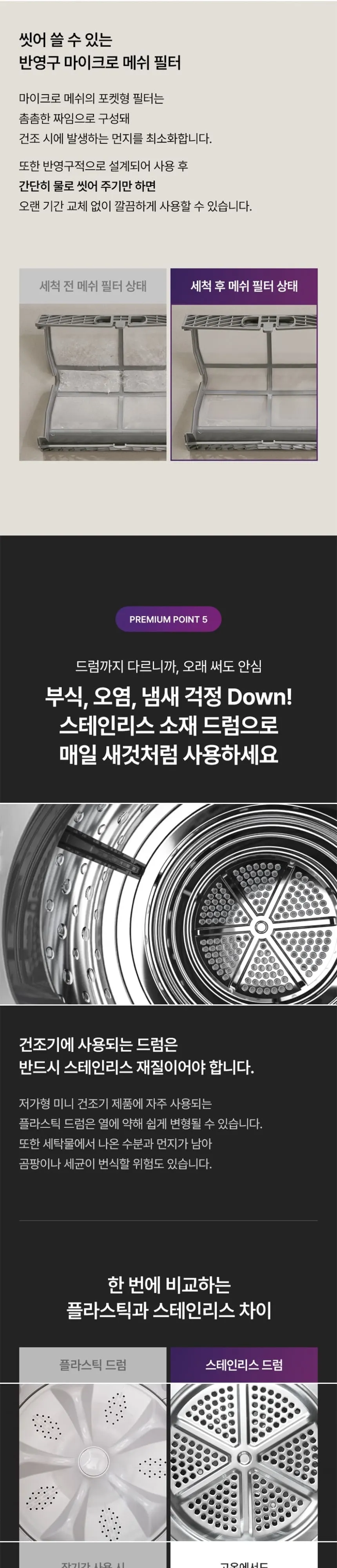 위닉스 인버터 컴팩트 건조기S 4kg 스페이스그레이 상세 19