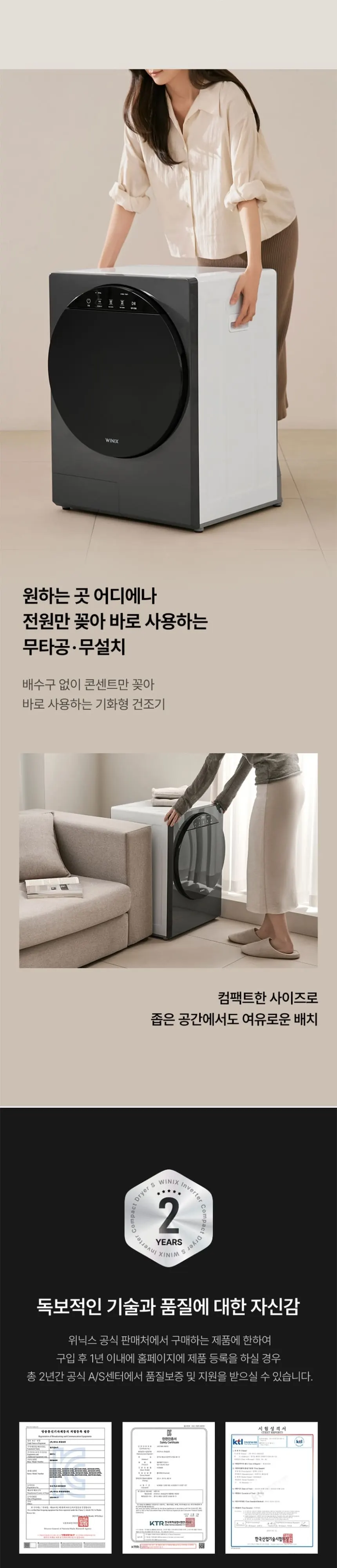 위닉스 인버터 컴팩트 건조기S 4kg 스페이스그레이 상세 22