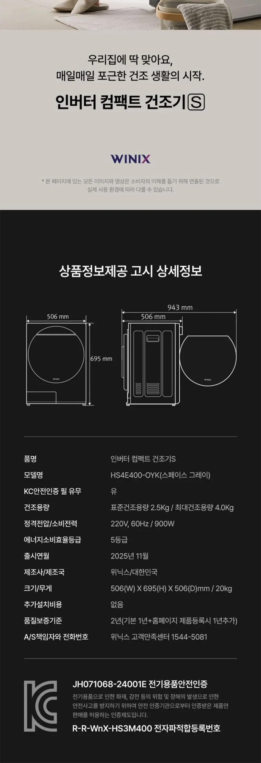 위닉스 인버터 컴팩트 건조기S 4kg 스페이스그레이 상세 24