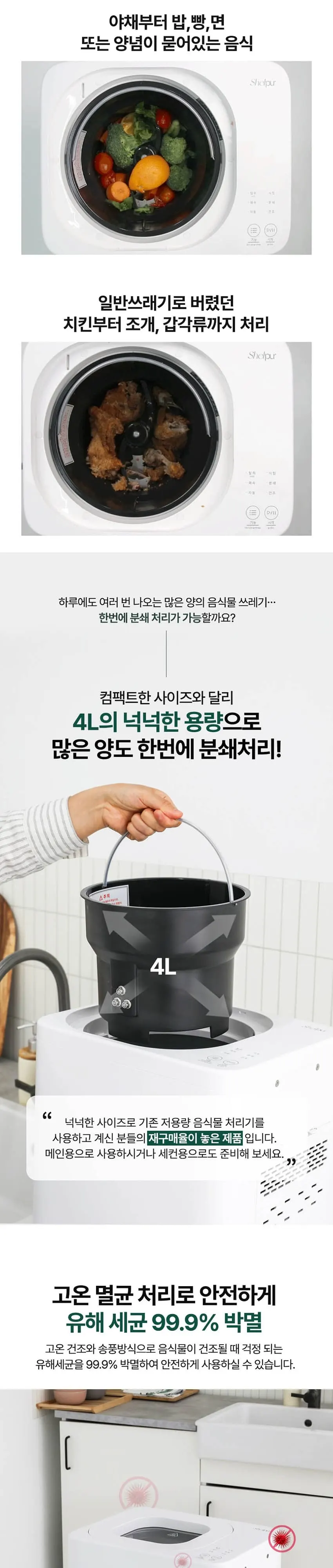 쉘퍼 음처기 4L DWFP-2000 화이트 상세 5