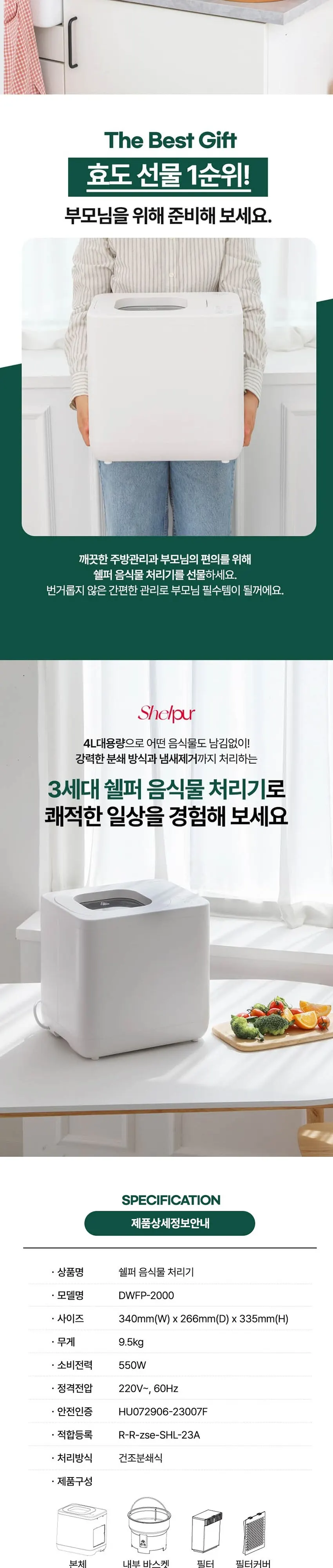 쉘퍼 음처기 4L DWFP-2000 화이트 상세 8