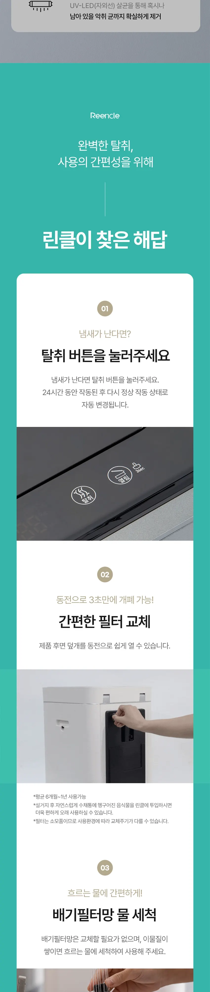 린클 음식물처리기 RC-GT500W(S) 실버 상세 23