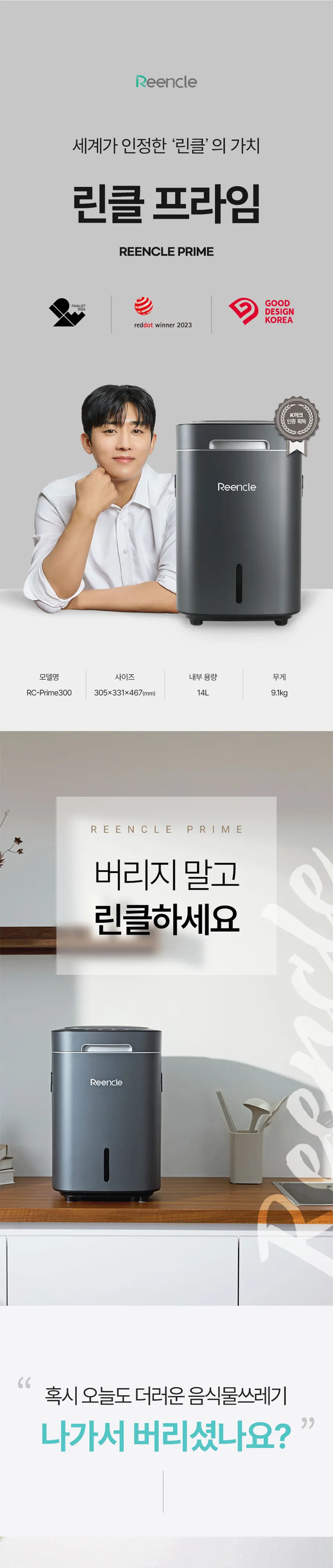 린클 음식물처리기 RC-Prime 300(W) 화이트 상세 1