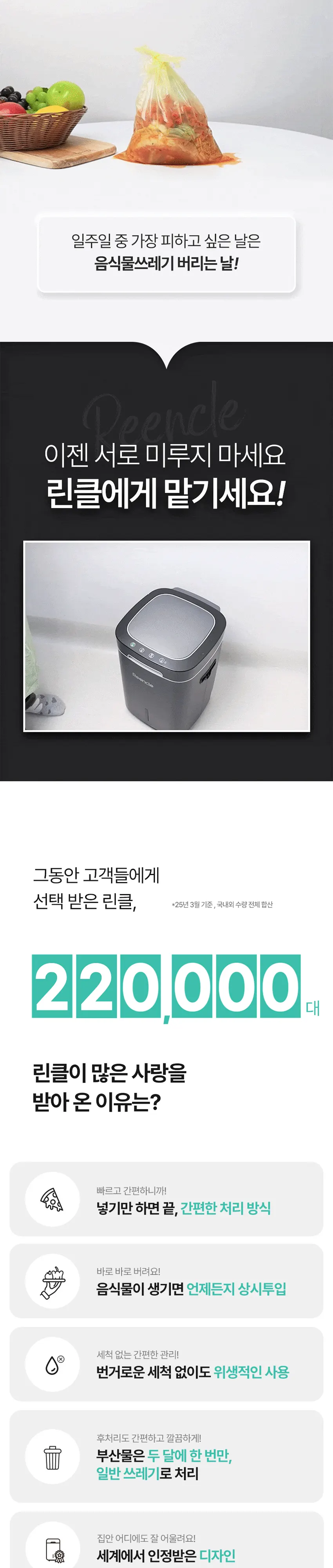 린클 음식물처리기 RC-Prime 300(W) 화이트 상세 2