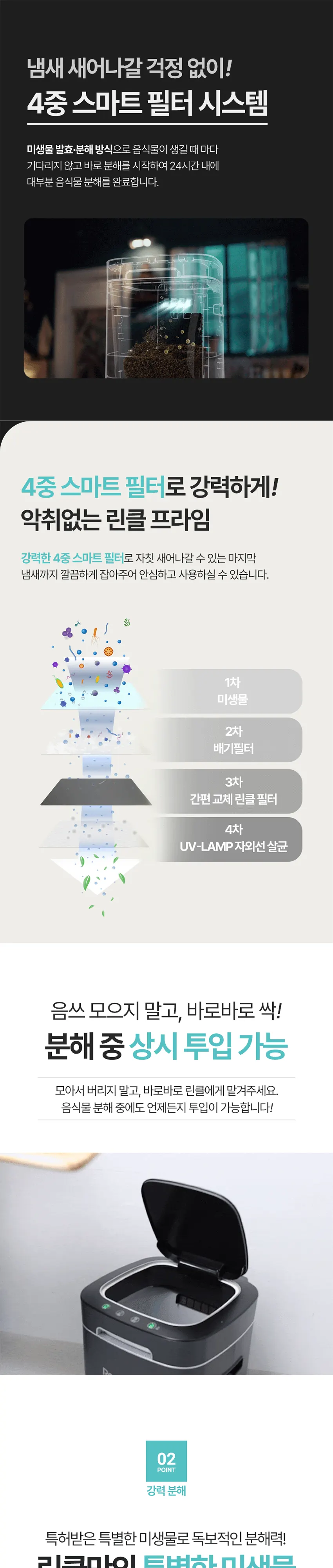 린클 음식물처리기 RC-Prime 300(W) 화이트 상세 6