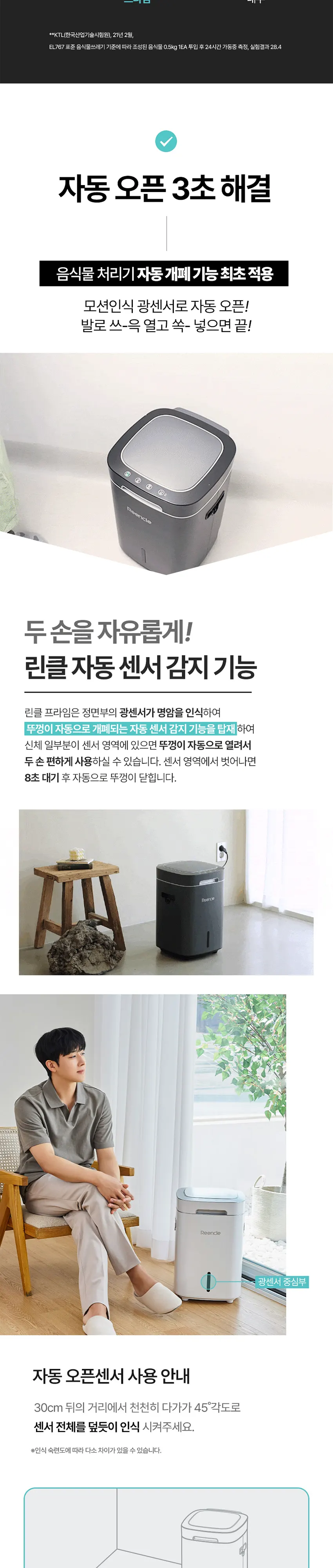 린클 음식물처리기 RC-Prime 300(W) 화이트 상세 10