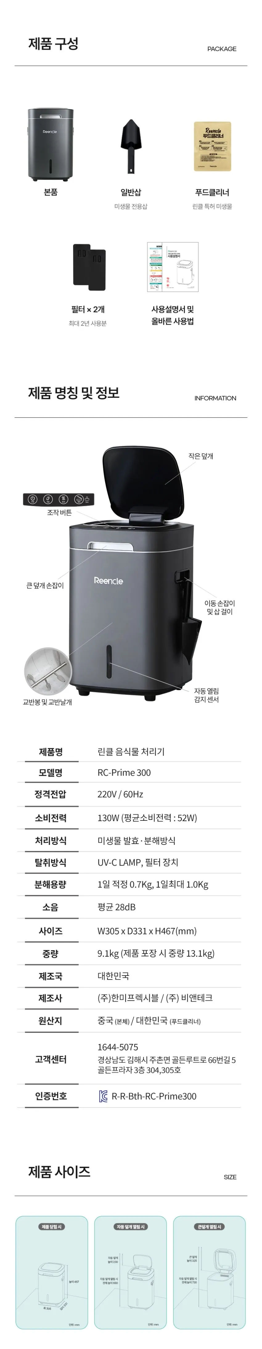 린클 음식물처리기 RC-Prime 300(W) 화이트 상세 17