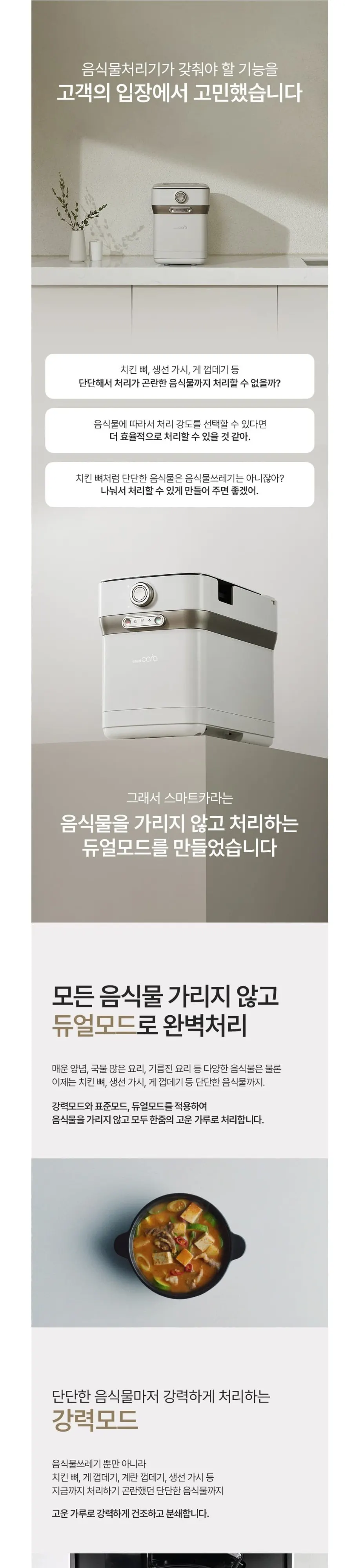 스마트카라 400Pro2 음식물처리기 2L 상세 1