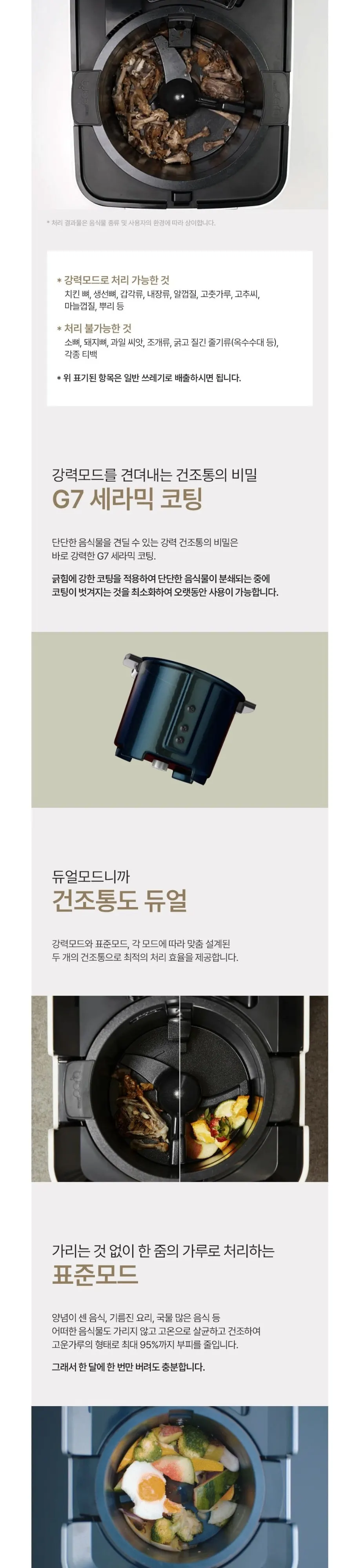 스마트카라 400Pro2 음식물처리기 2L 상세 2