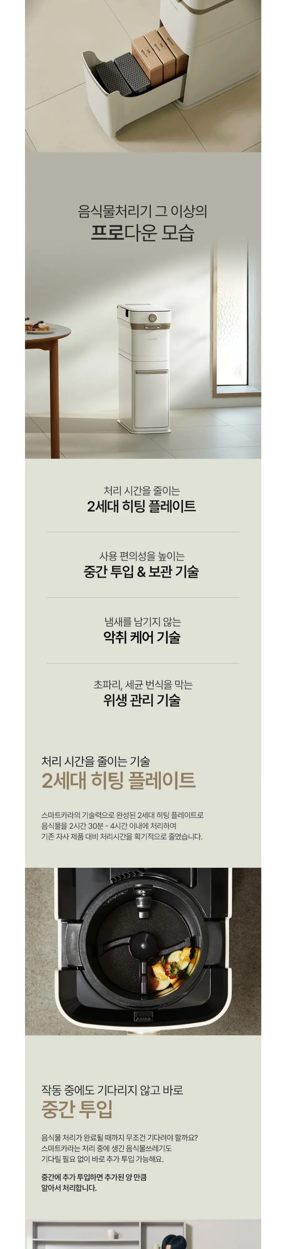 스마트카라 400Pro2 음식물처리기 2L 상세 4