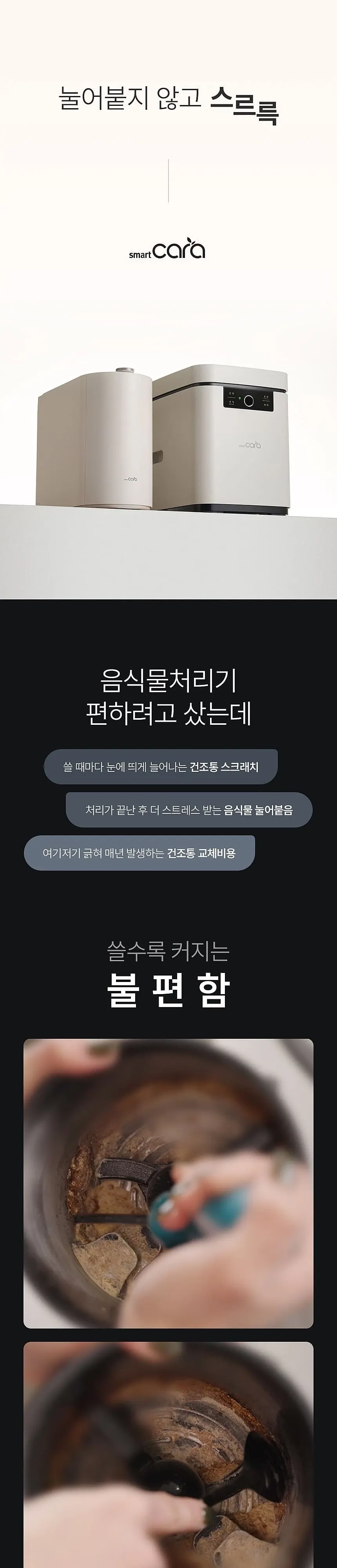 스마트카라 음식물처리기 SC-D0404-A SW 스노우화이트 상세 1