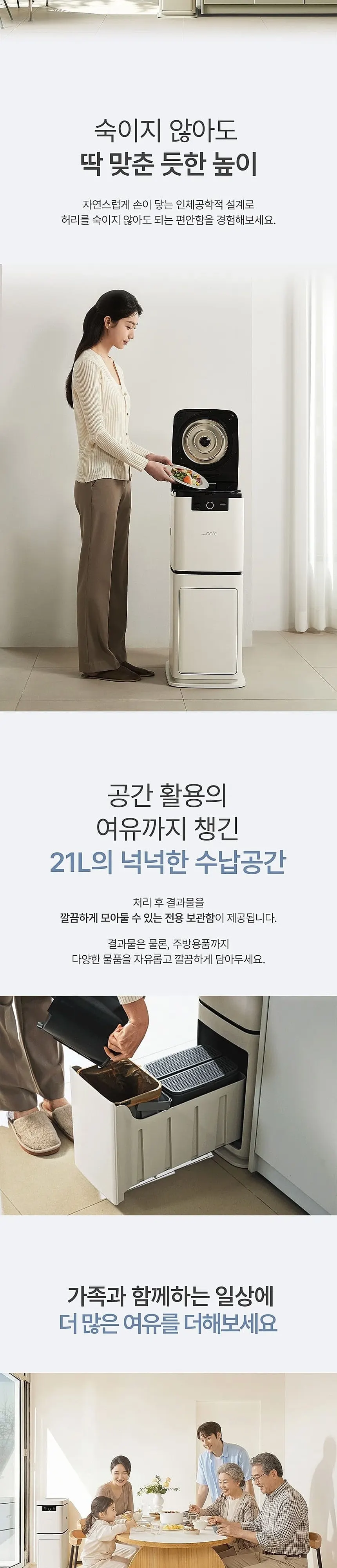 스마트카라 음식물처리기 SC-D0404-A SW 스노우화이트 상세 8