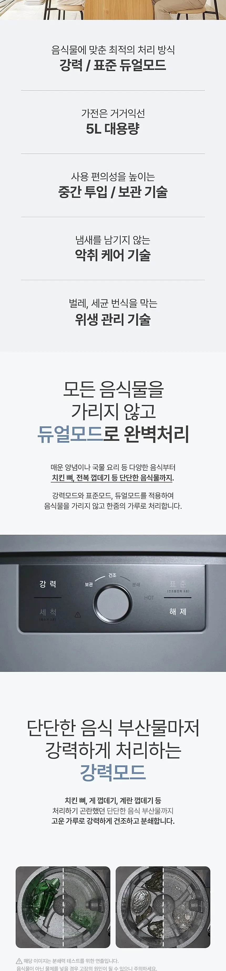 스마트카라 음식물처리기 SC-D0404-A SW 스노우화이트 상세 9