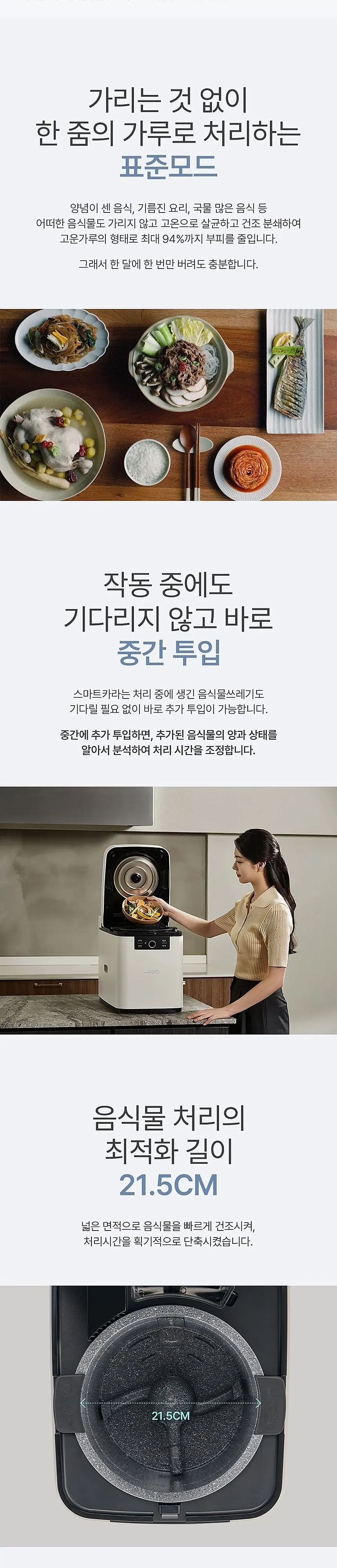 스마트카라 음식물처리기 SC-D0404-A SW 스노우화이트 상세 10