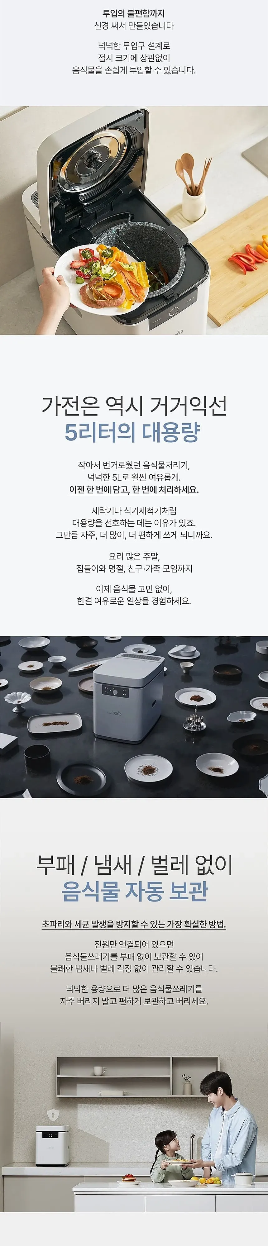스마트카라 음식물처리기 SC-D0404-A SW 스노우화이트 상세 11