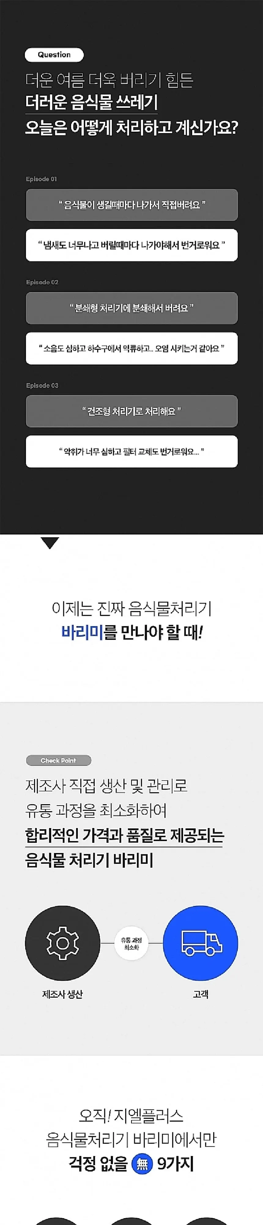 지엘플러스 음식물처리기 GL-010LB 블랙 상세 1