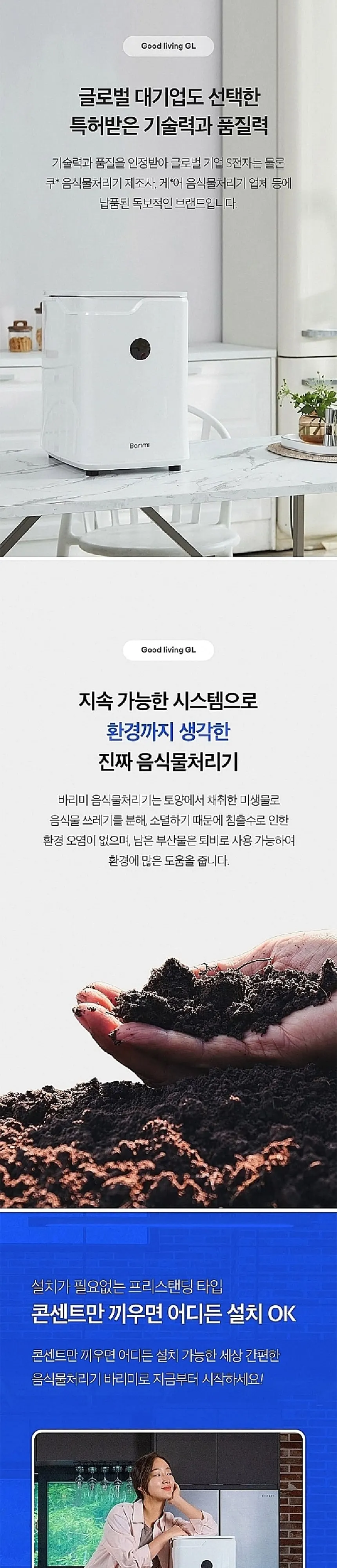 지엘플러스 음식물처리기 GL-010LB 블랙 상세 17