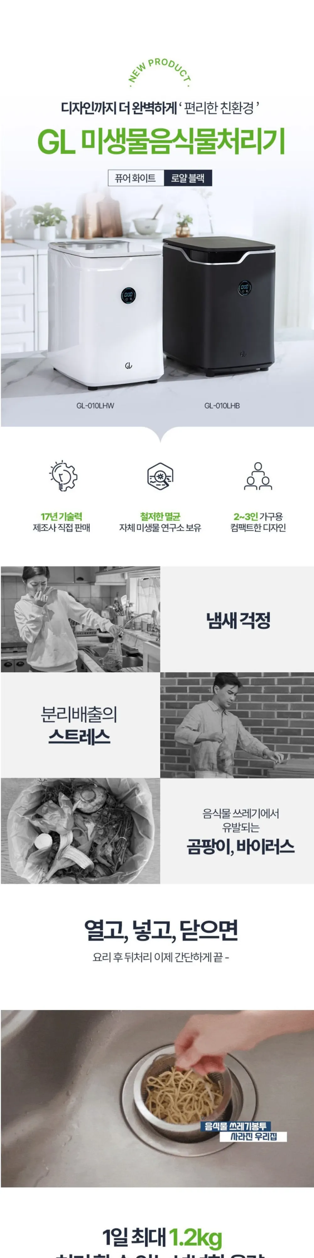 지엘플러스 음식물처리기 상세 1