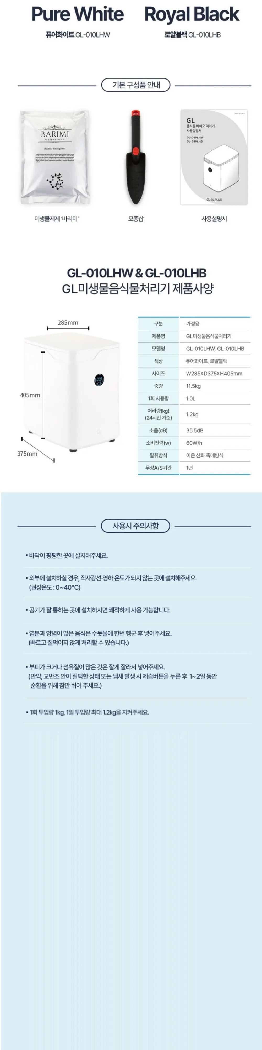 지엘플러스 음식물처리기 상세 10
