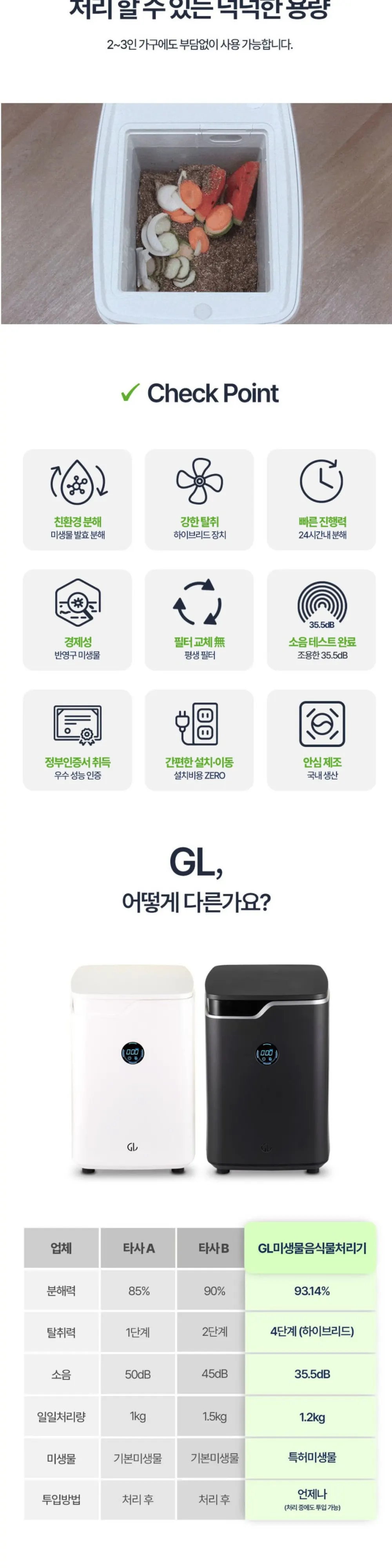지엘플러스 음식물처리기 상세 2