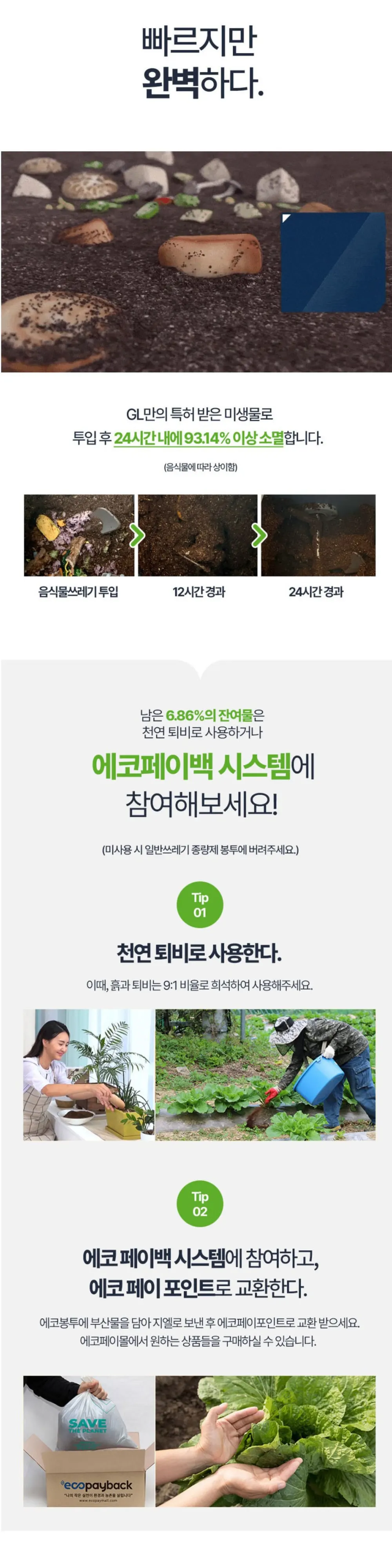 지엘플러스 음식물처리기 상세 3
