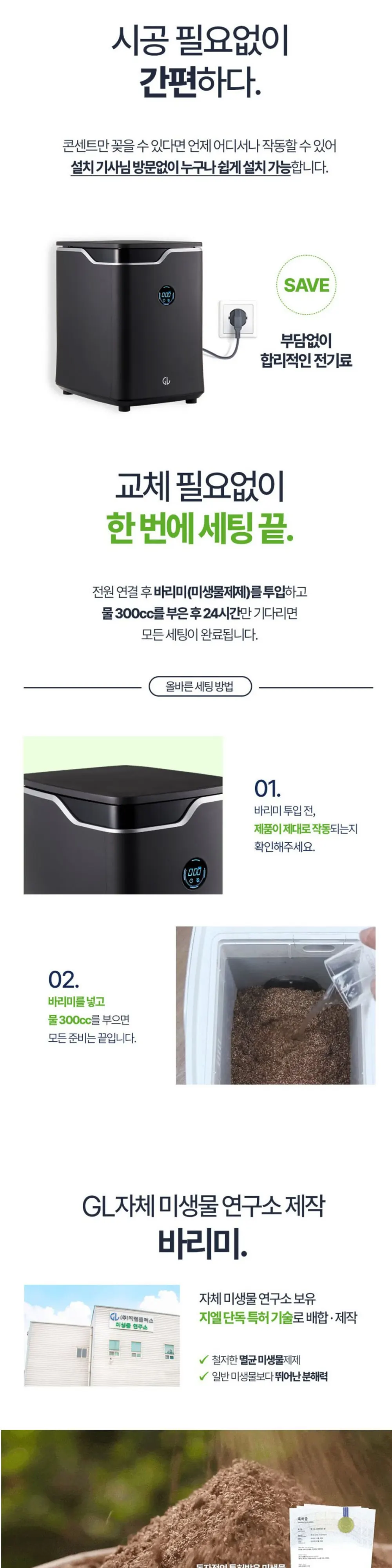 지엘플러스 음식물처리기 상세 4