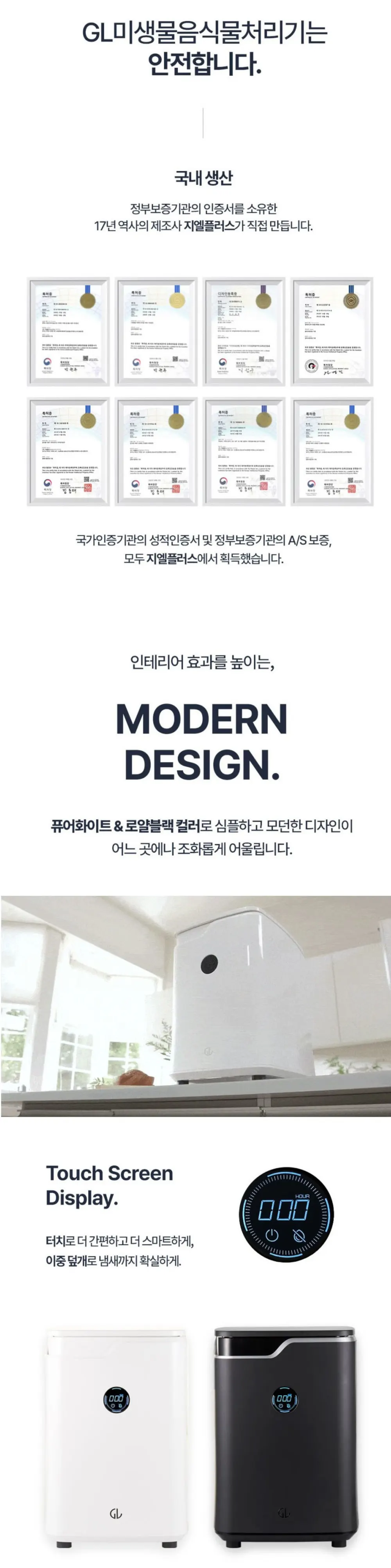 지엘플러스 음식물처리기 상세 9