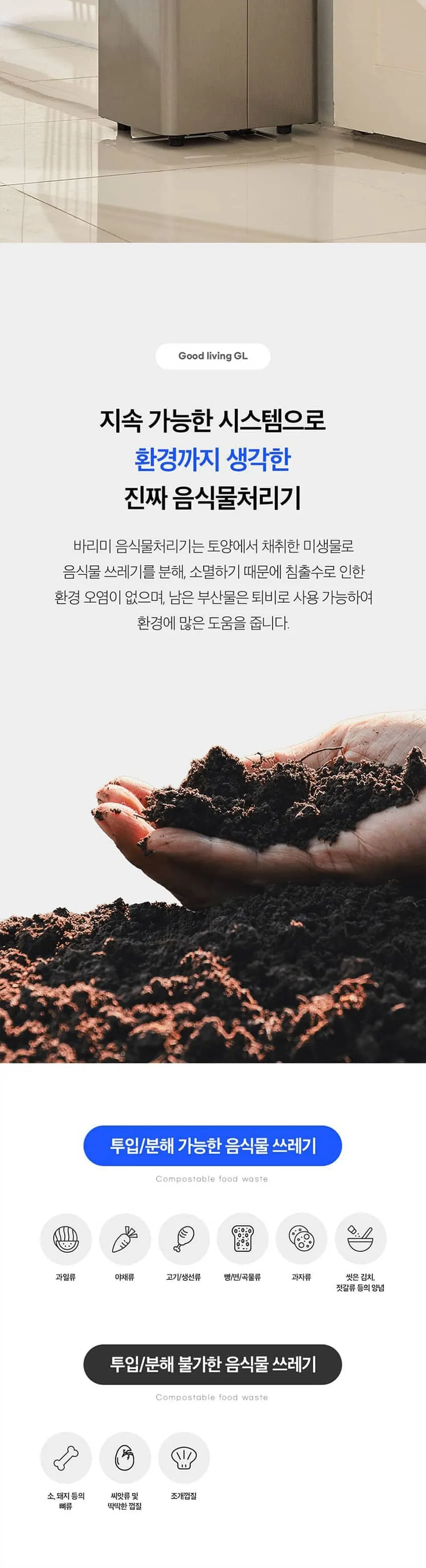 지엘플러스 음식물처리기 GL-011LV 실버 상세 14