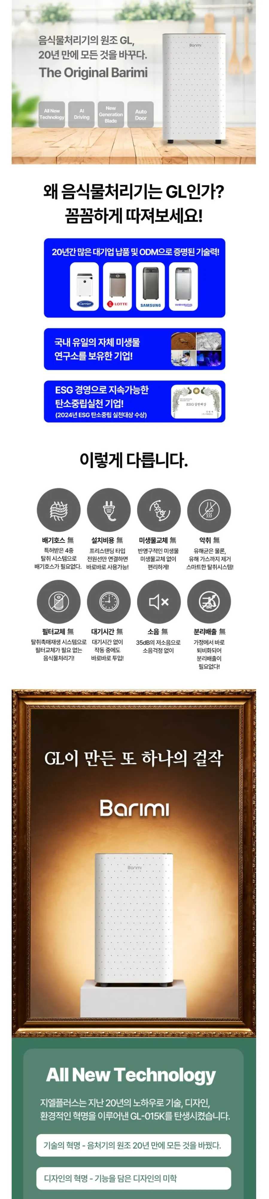 지엘플러스 음식물처리기 GL-015K 화이트 상세 1