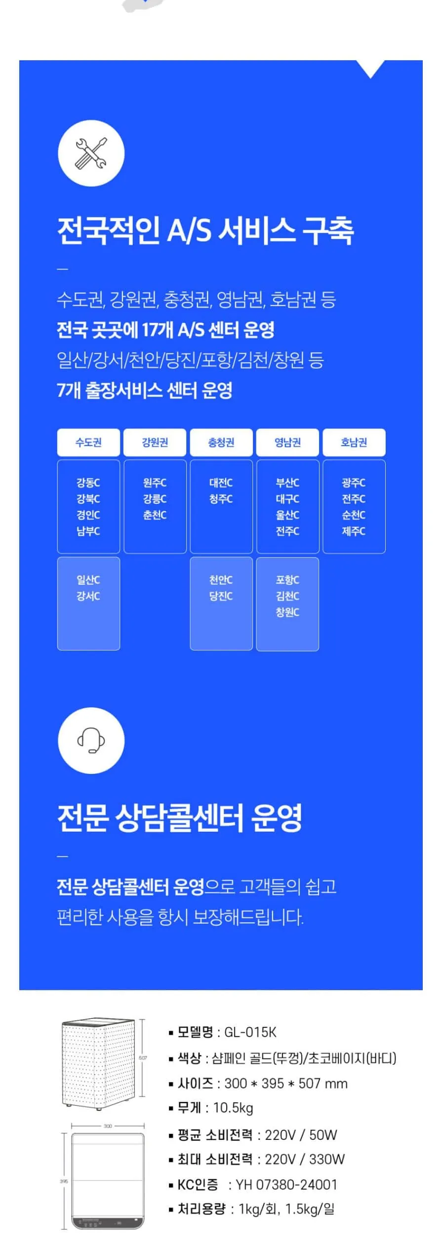 지엘플러스 음식물처리기 GL-015K 화이트 상세 13