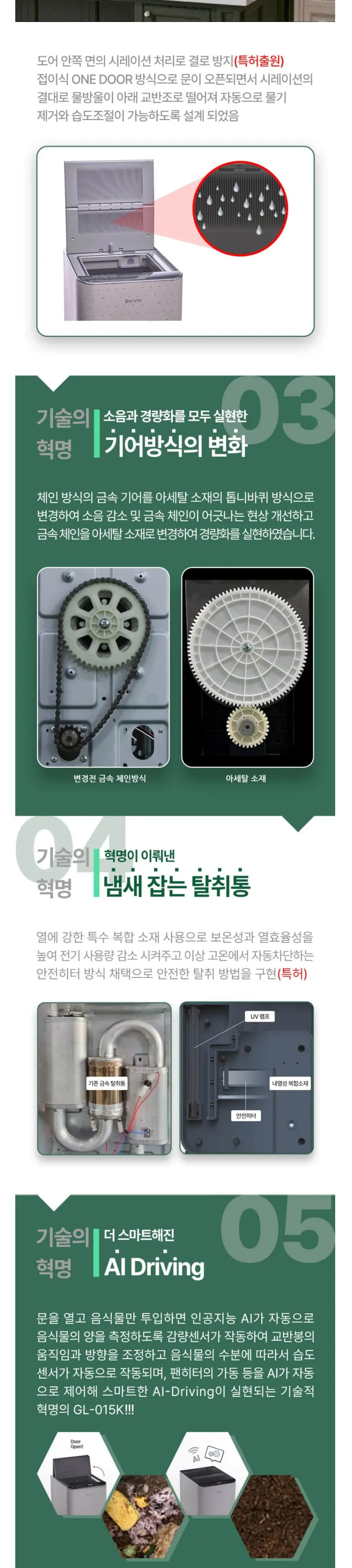 지엘플러스 음식물처리기 GL-015K 화이트 상세 3