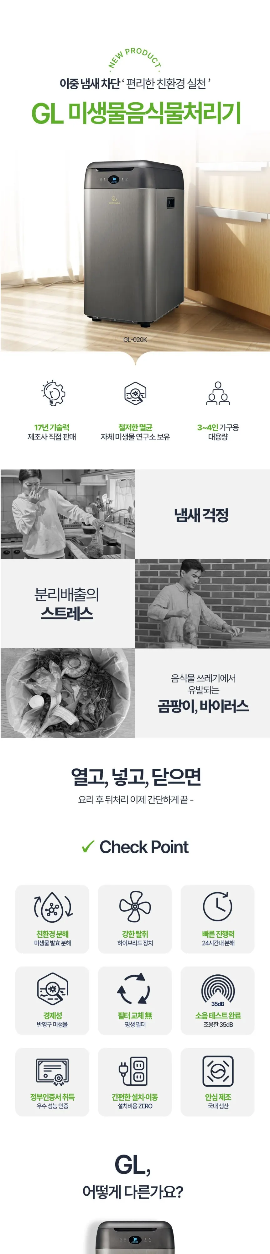 지엘플러스 음식물처리기 GL-020K 실버 상세 1