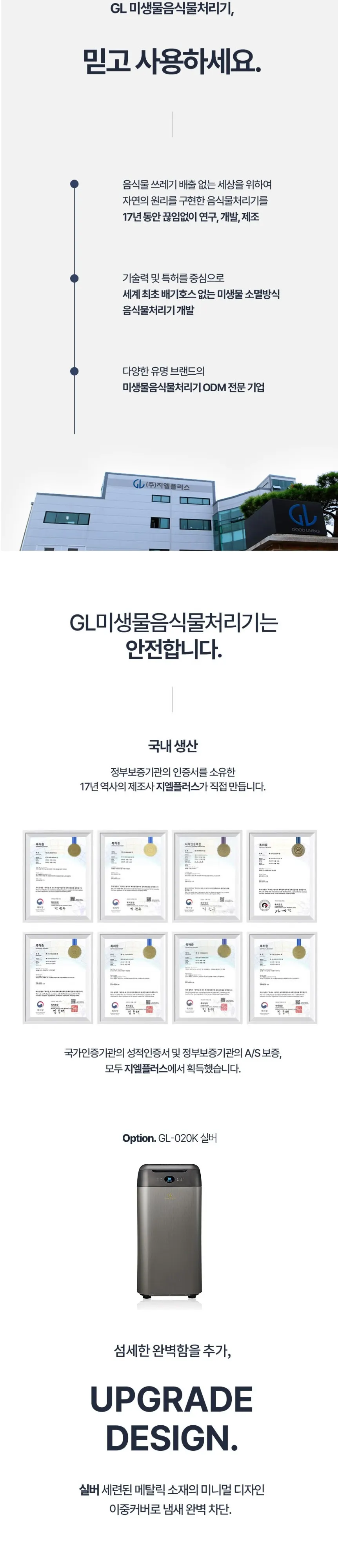 지엘플러스 음식물처리기 GL-020K 실버 상세 7