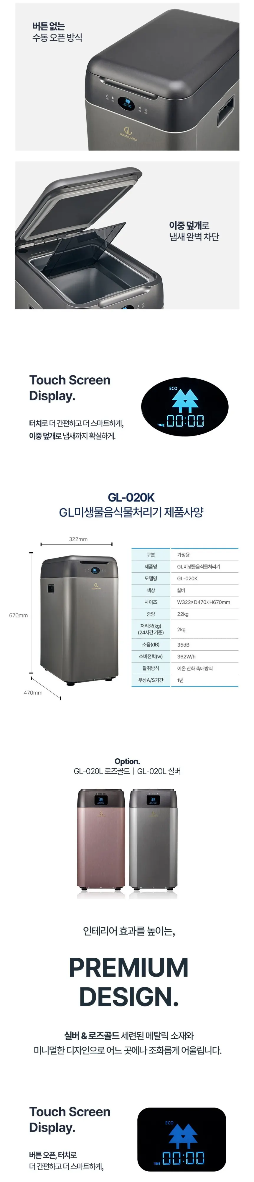 지엘플러스 음식물처리기 GL-020K 실버 상세 8