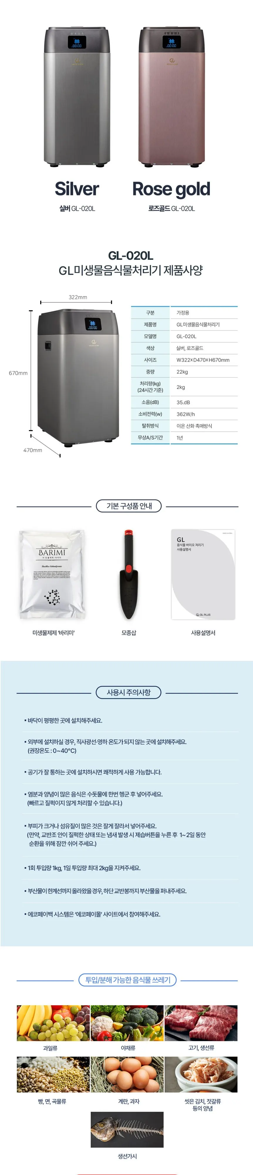 지엘플러스 음식물처리기 GL-020K 실버 상세 9