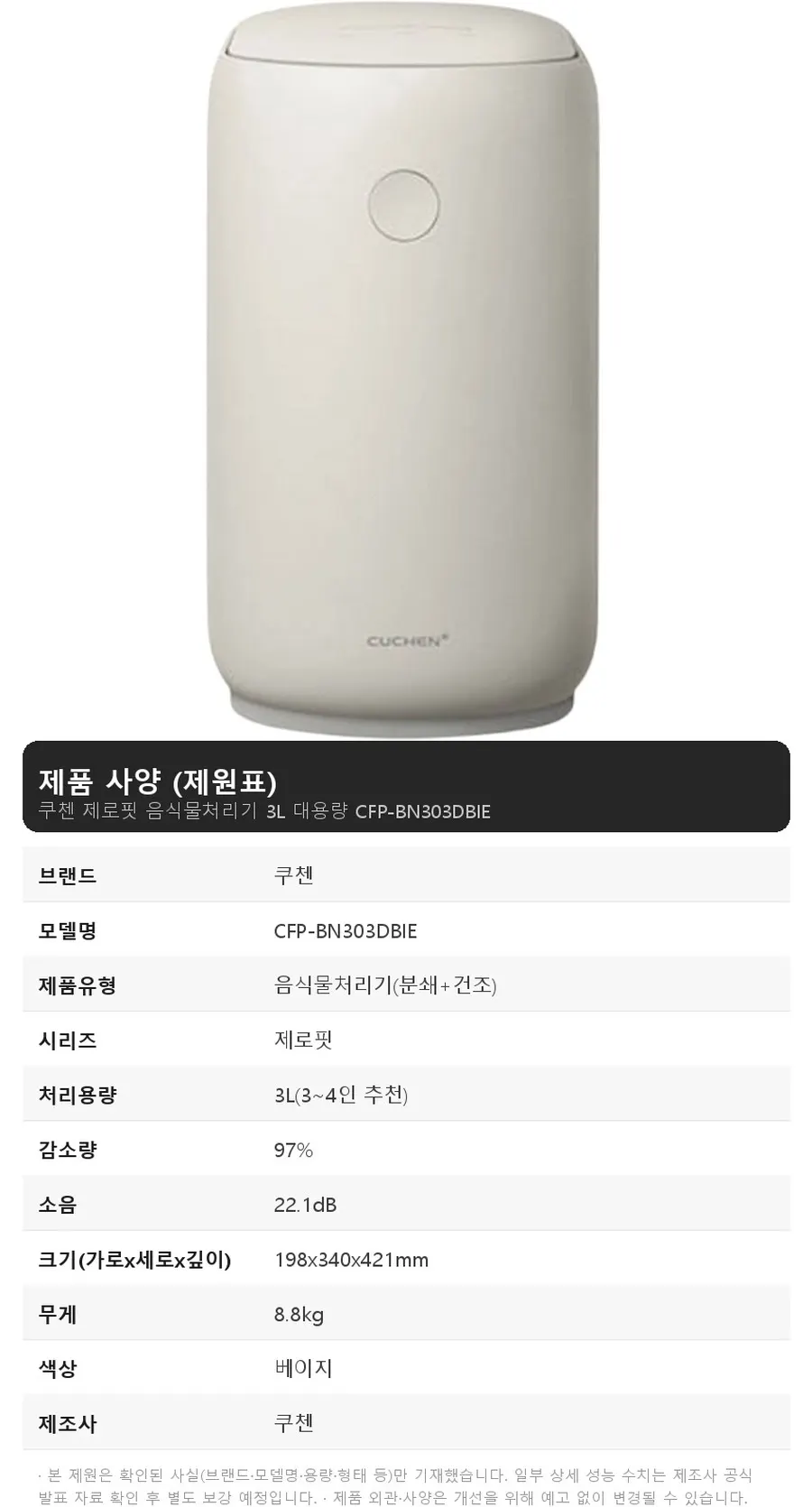쿠첸 제로핏 음식물처리기 3L 대용량 상세 1