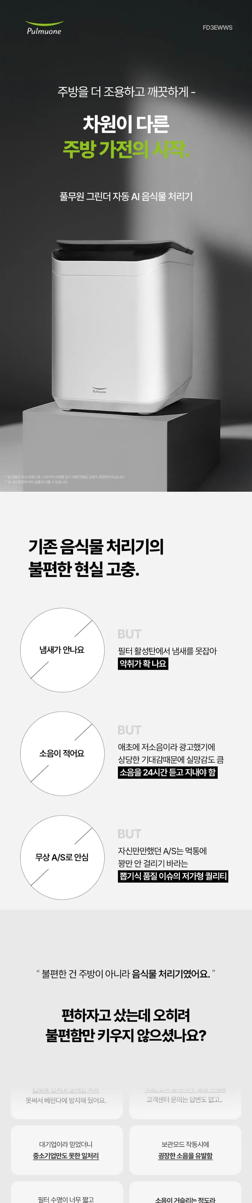 풀무원 음식물처리기 3.5L FD3EWWS 베이지 상세 1
