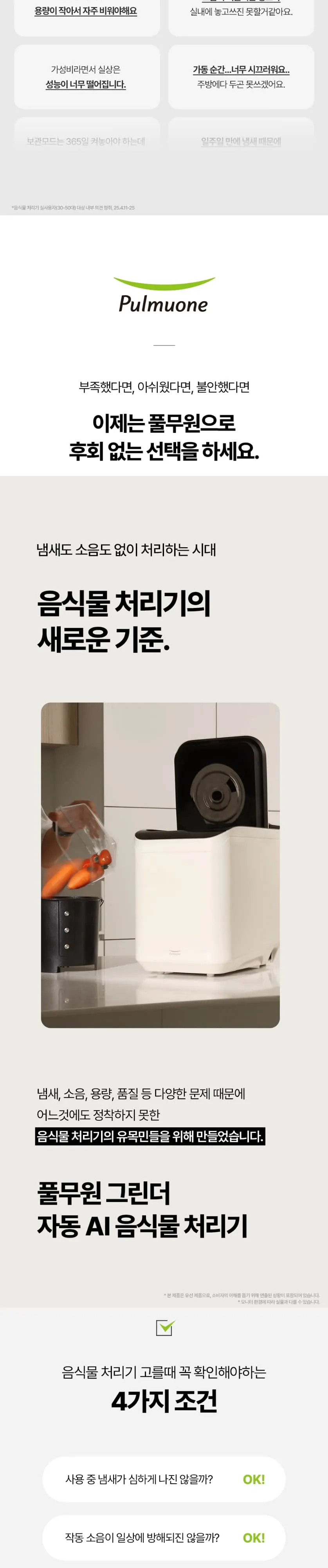풀무원 음식물처리기 3.5L FD3EWWS 베이지 상세 2