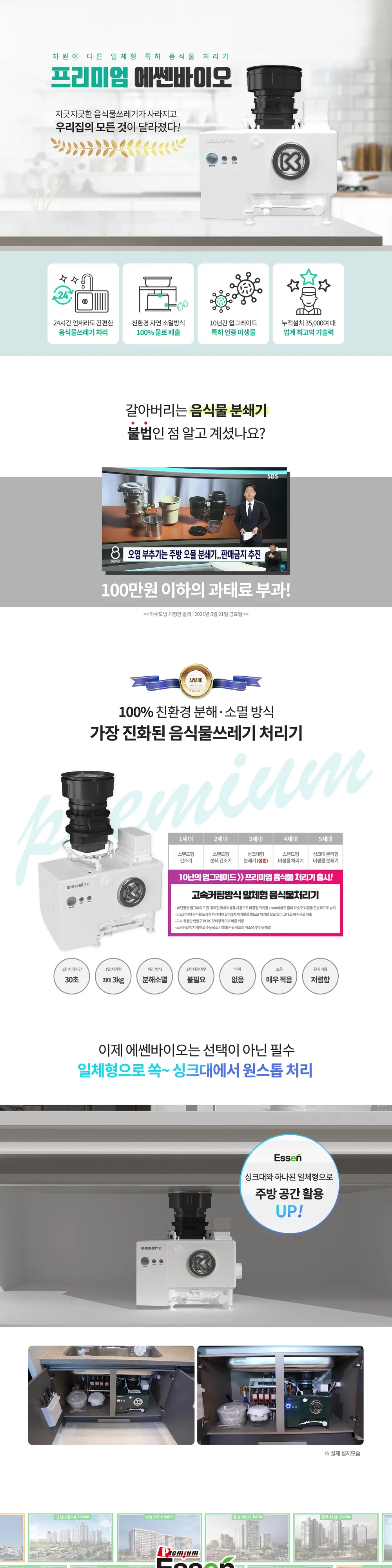 에쎈바이오 미생물 음식물처리기 싱크샤크 상세 1
