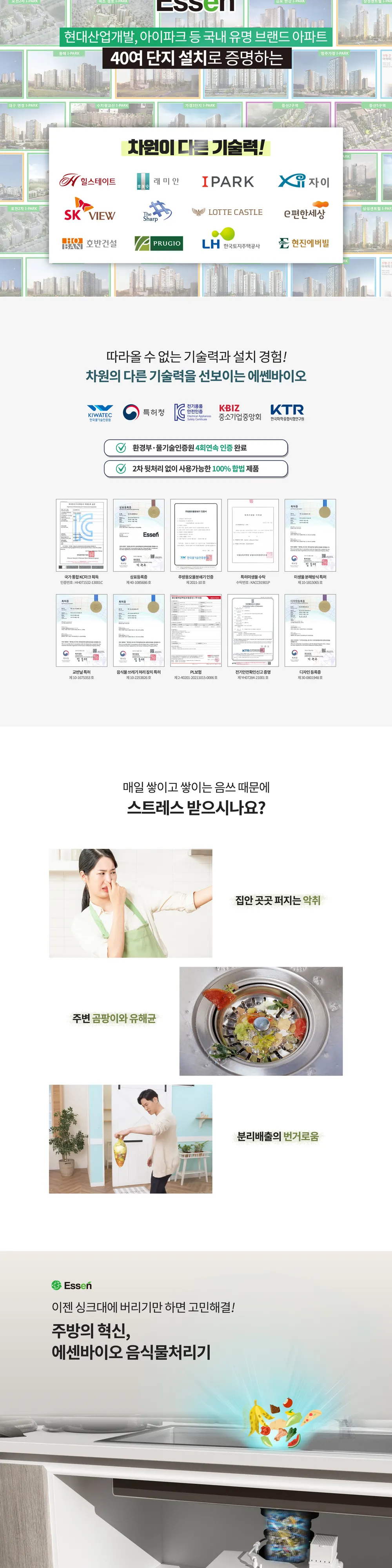 에쎈바이오 미생물 음식물처리기 싱크샤크 상세 2