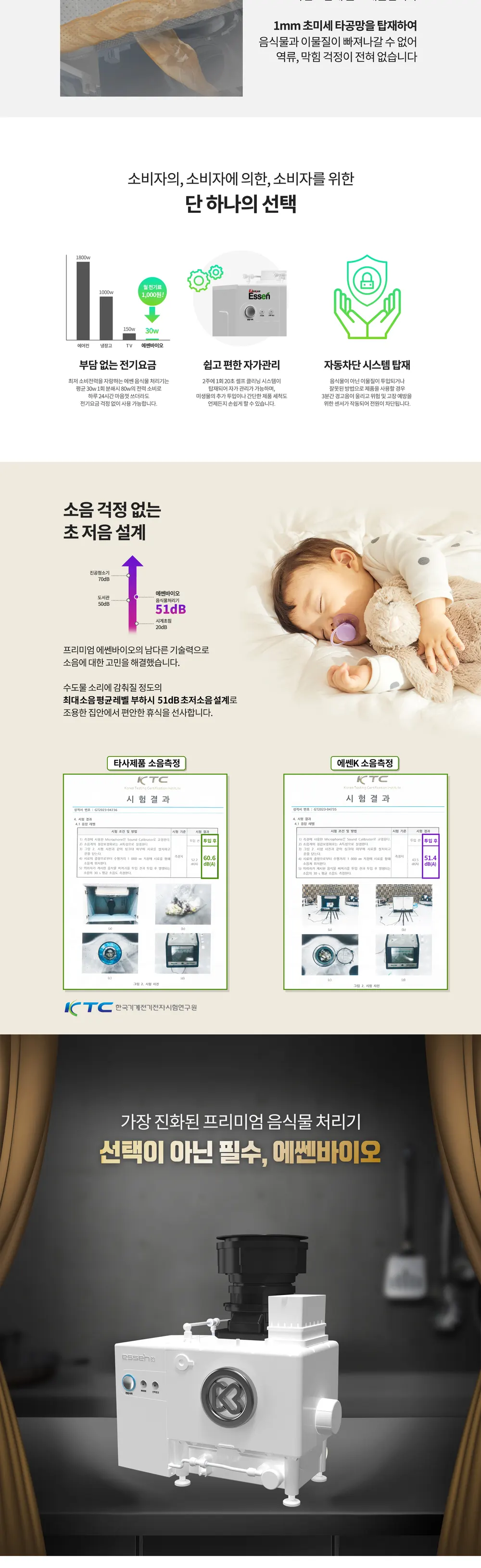 에쎈바이오 미생물 음식물처리기 싱크샤크 상세 4