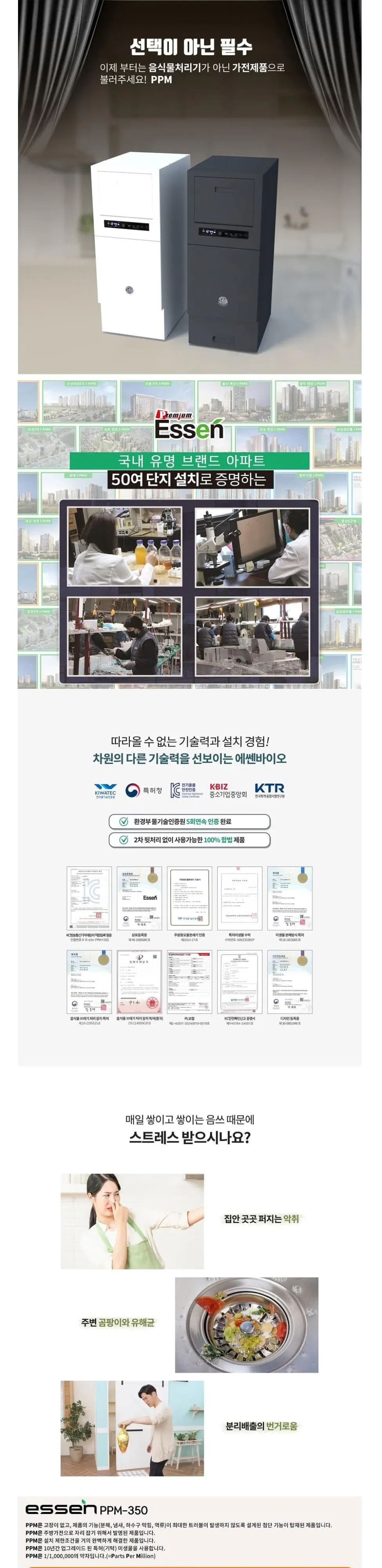 에쎈바이오 습식분쇄 미생물 음식물처리기 블랙홀프로 PPM-350 WH 상세 1