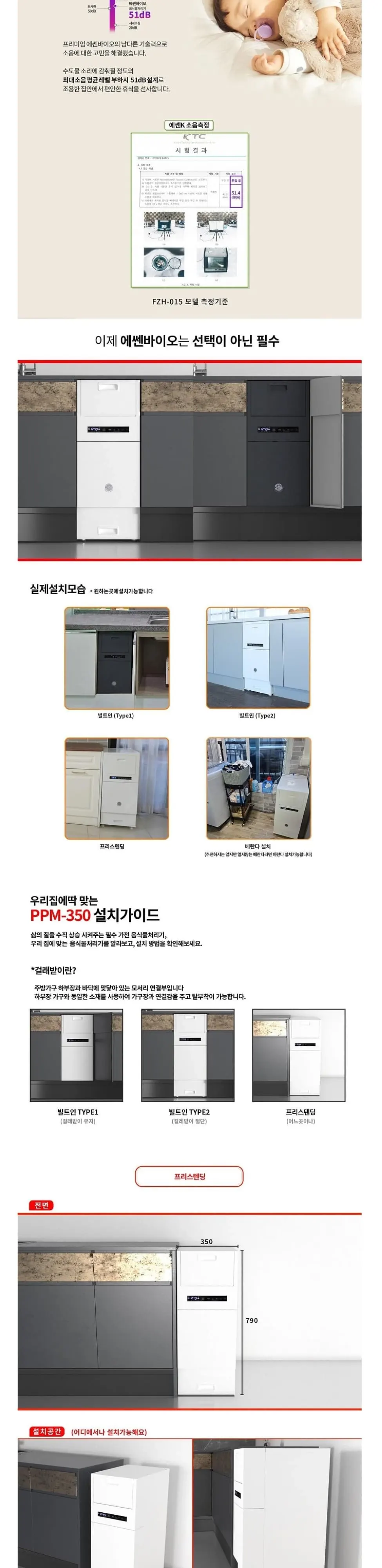 에쎈바이오 습식분쇄 미생물 음식물처리기 블랙홀프로 PPM-350 WH 상세 3