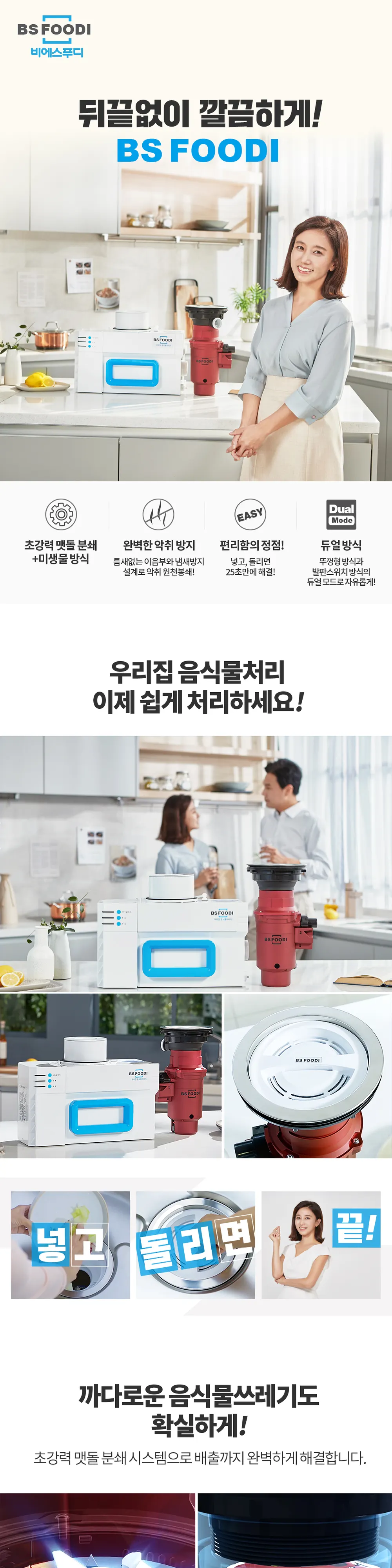 휴렉 비에스푸디 음식물처리기 상세 1